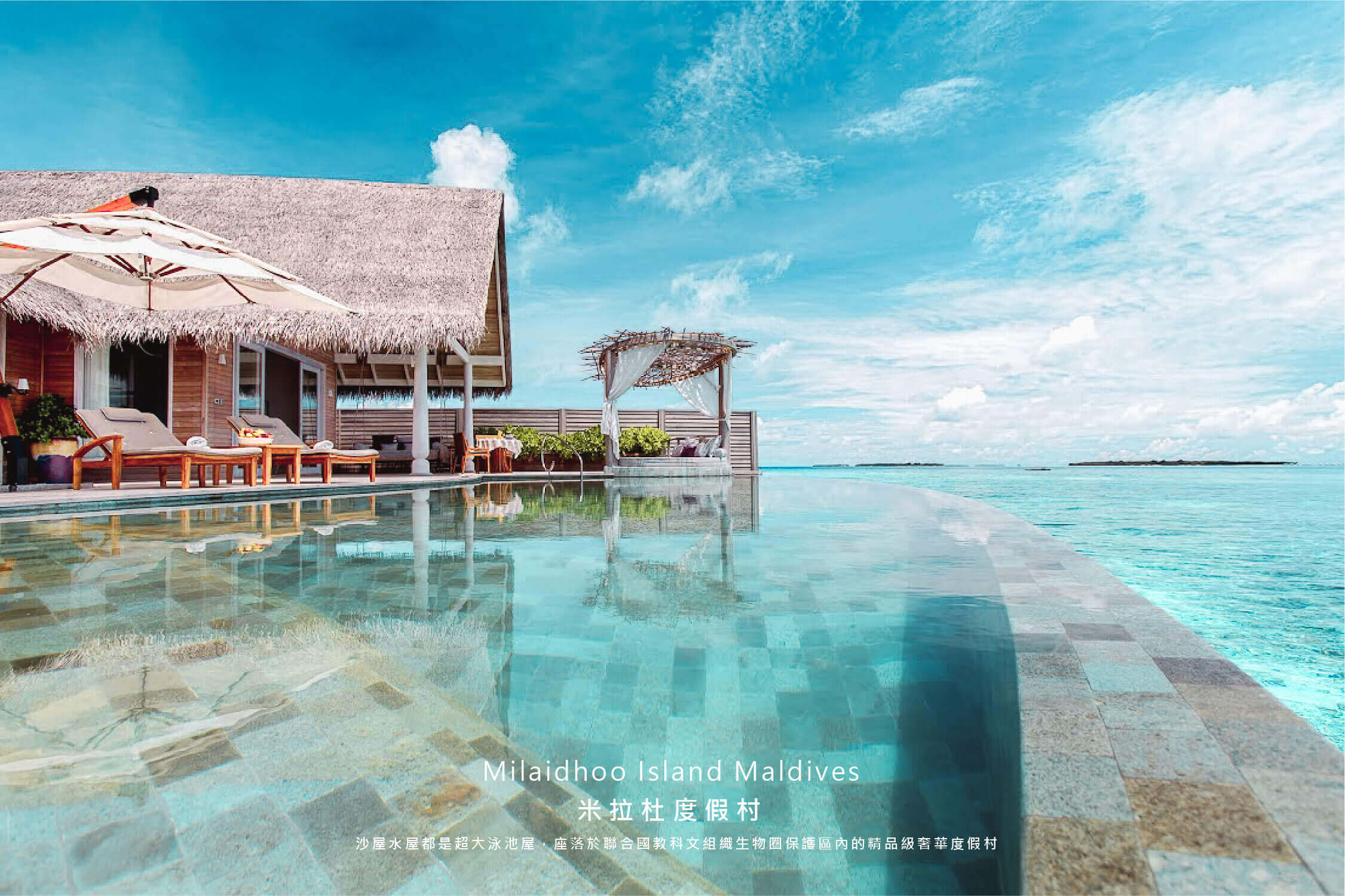 馬爾地夫度假村推薦_米拉杜度假村 Milaidhoo Island Maldives
