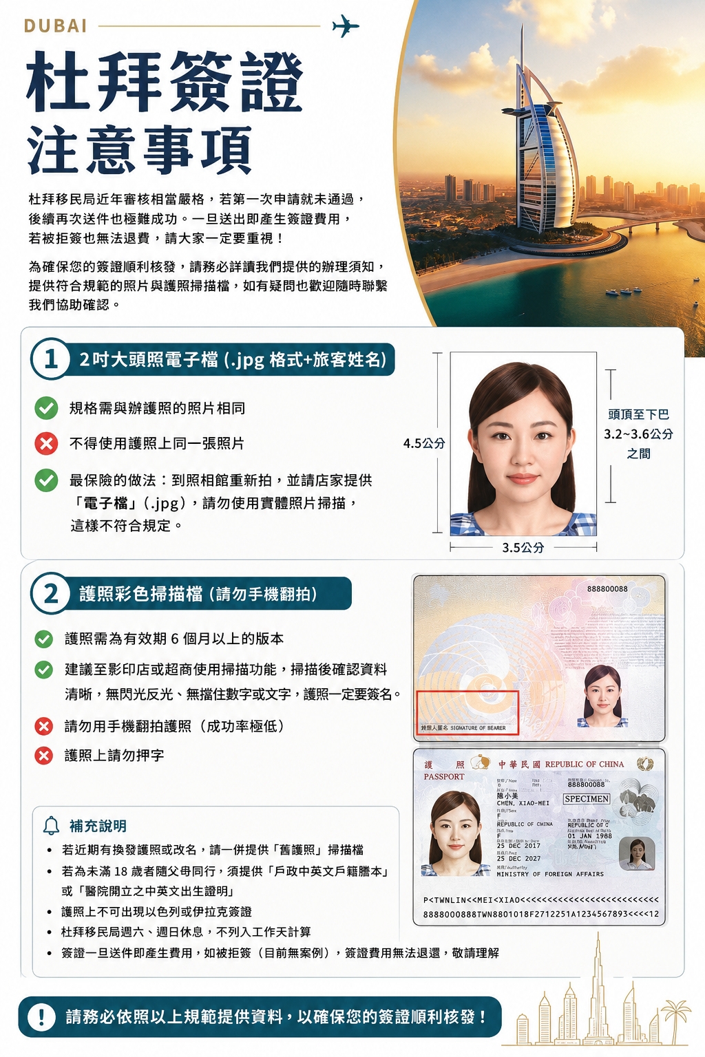 申請杜拜簽證資料格式
