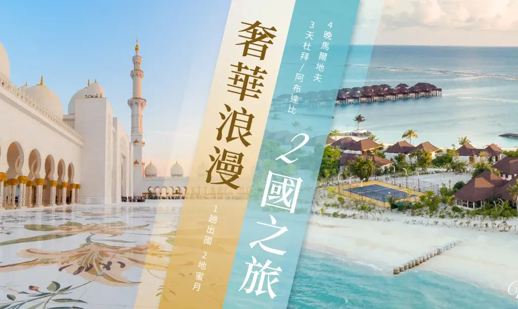 雙國行程_推薦