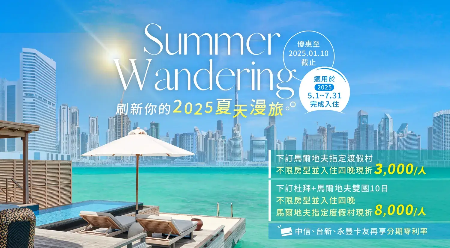 12月馬爾地夫快閃活動_改_工作區域 1