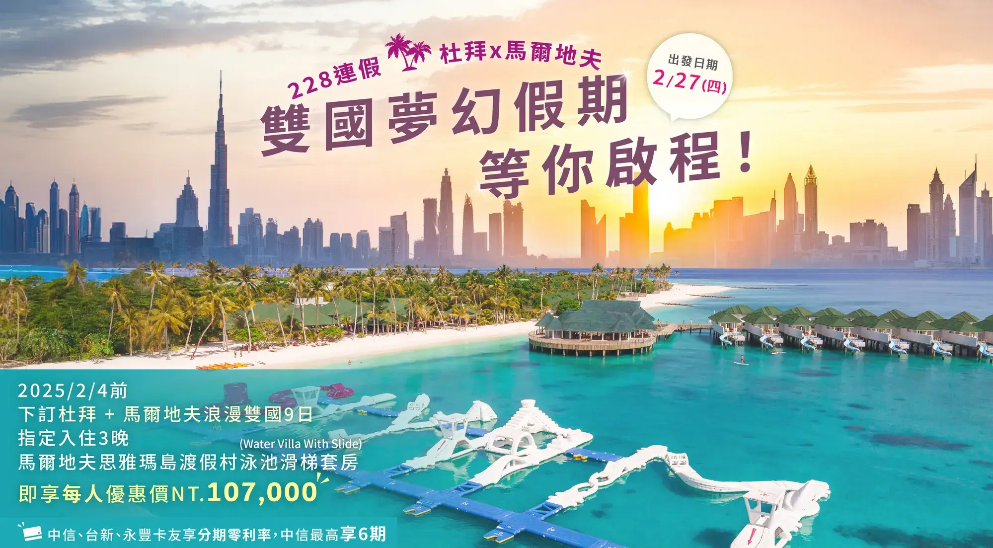 1月馬爾地夫快閃活動_文章Banner