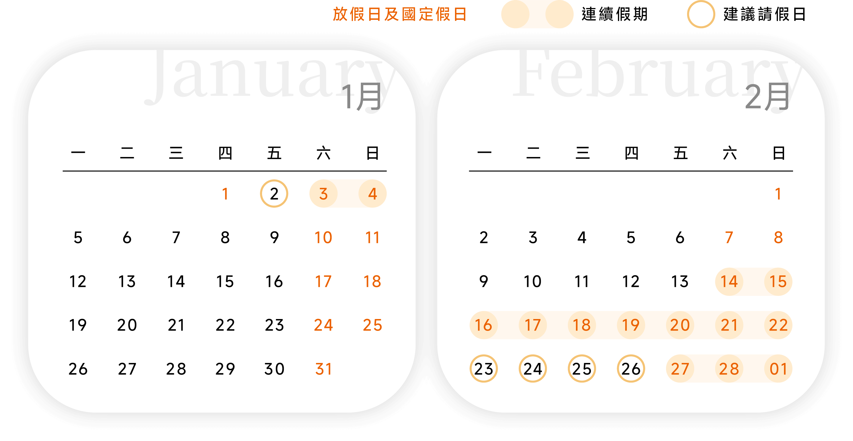2026 早鳥優惠日曆