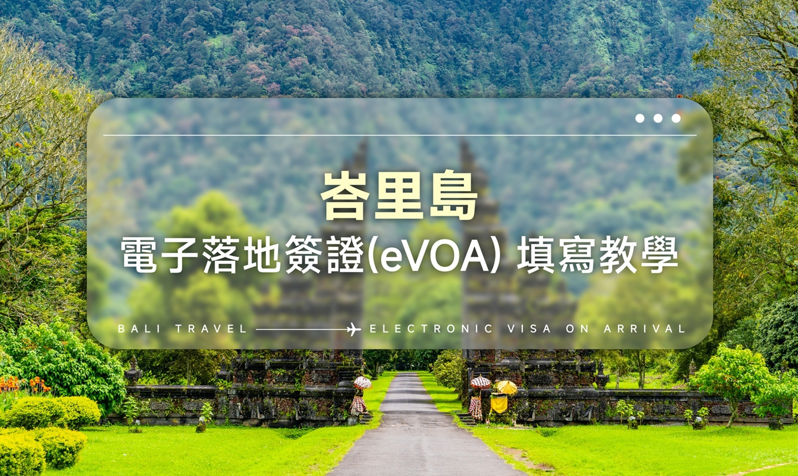 bali-evoa-visa