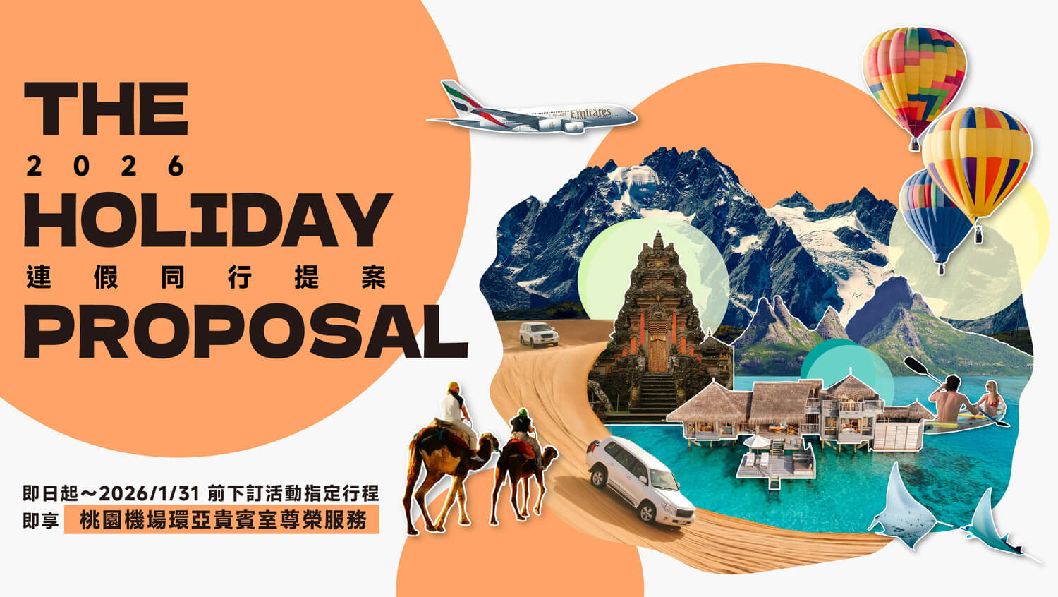 2026連假同行視覺-02