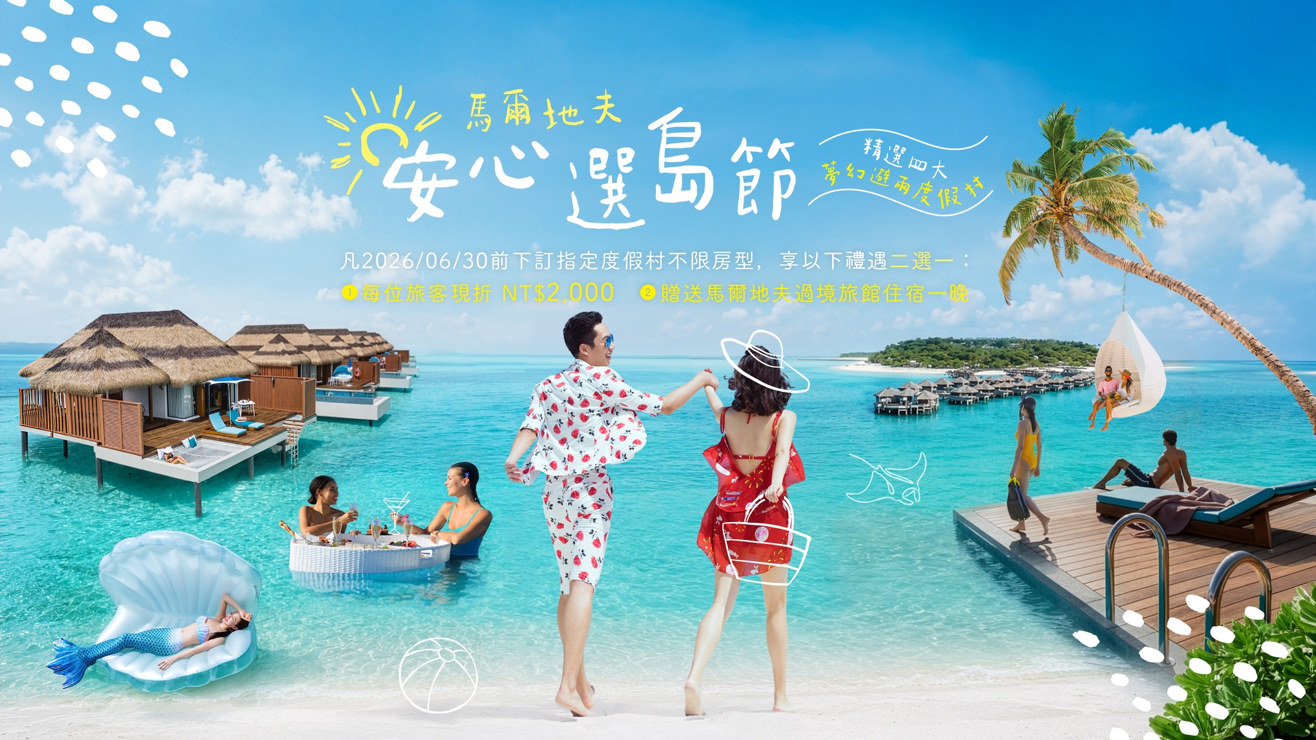 安心選島節-PC