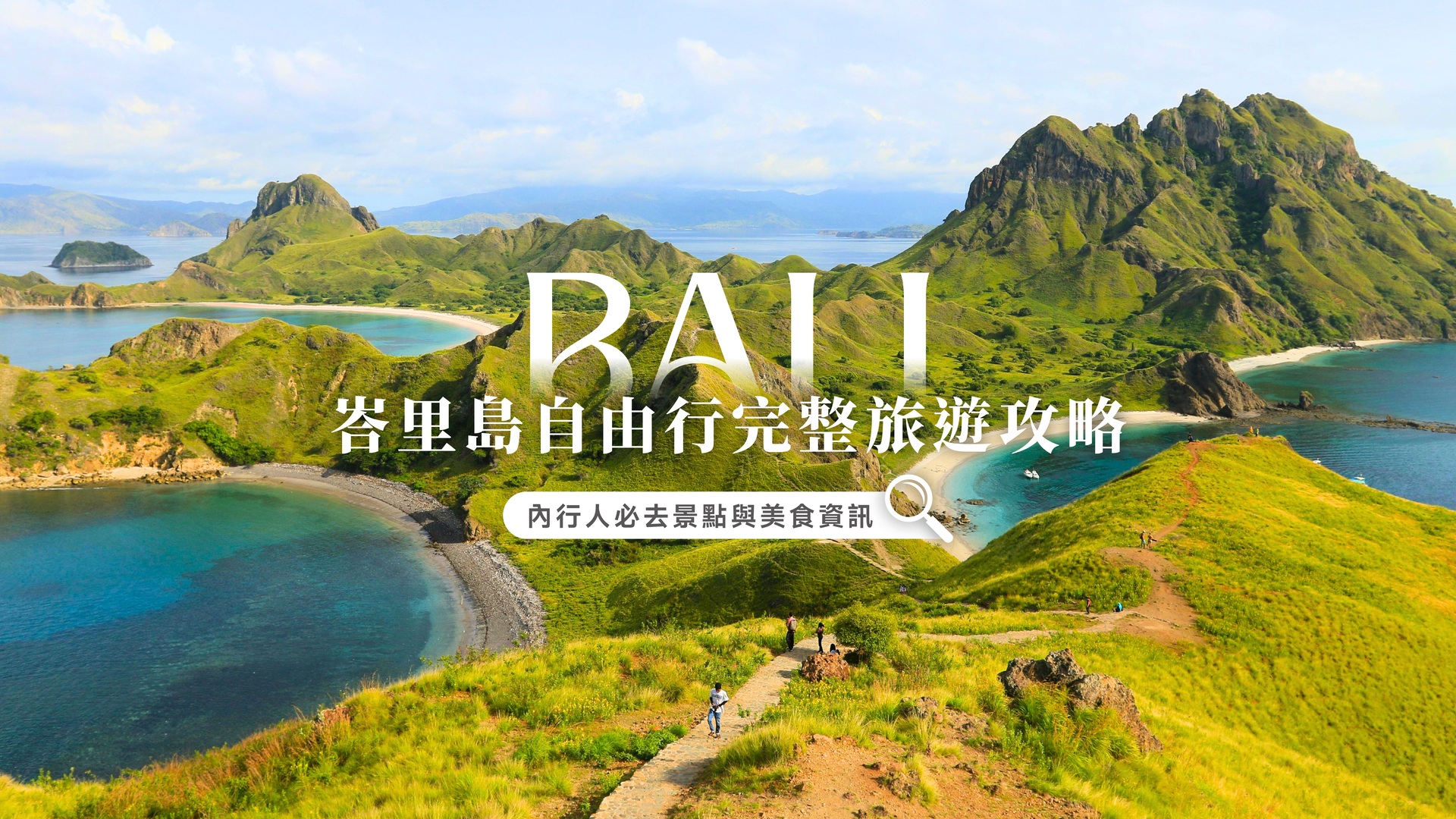 bali-travel_banner